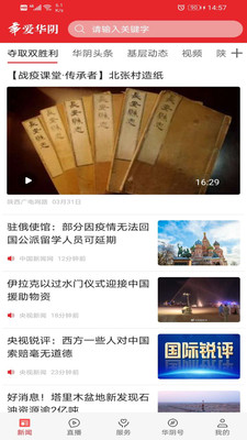 爱华阴安卓版截图5