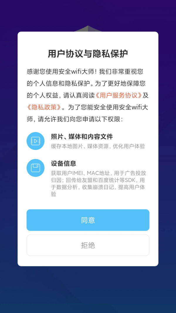 安全Wifi大师极速上网安卓版手机版截图1