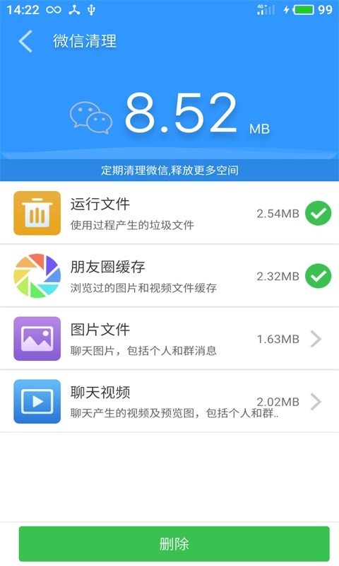 极速清理垃圾手机管家安卓版截图2