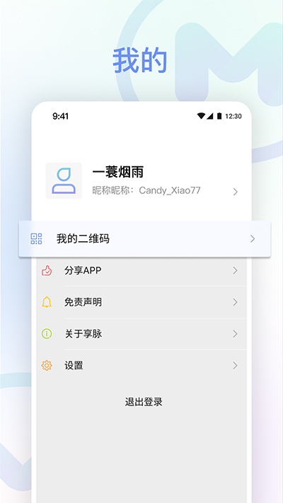 享脉截图1