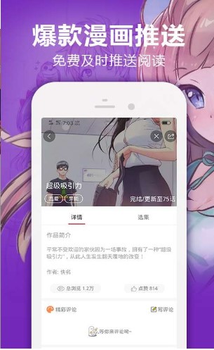 陌陌漫画Vip和谐版安卓版截图1