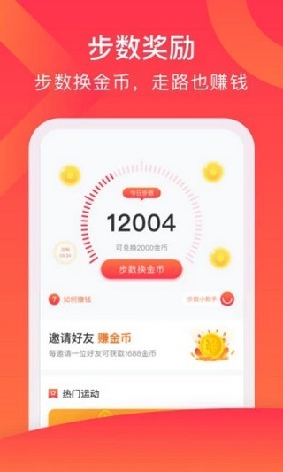 多多爱运动红包版最新版截图1