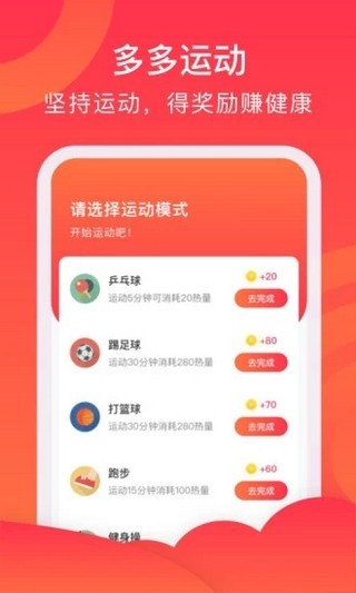 多多爱运动红包版最新版截图2