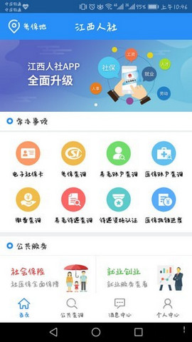 江西人社最新版安卓版截图1