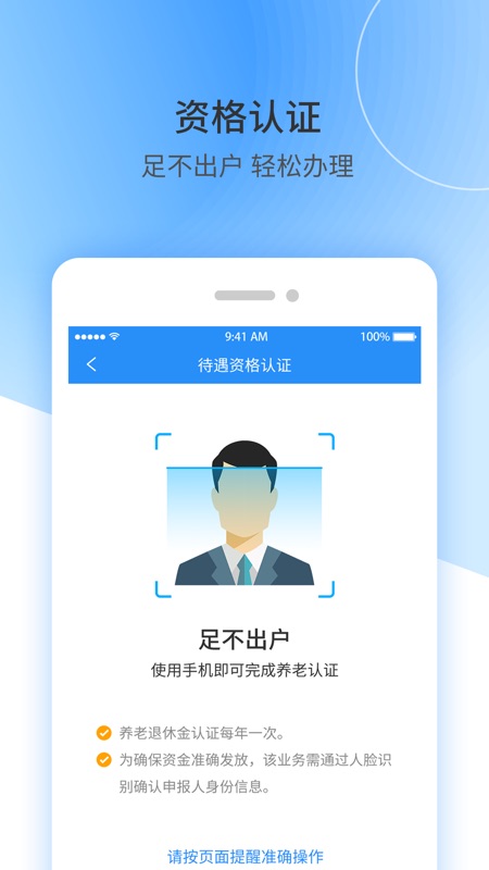 江西人社最新版安卓版截图3