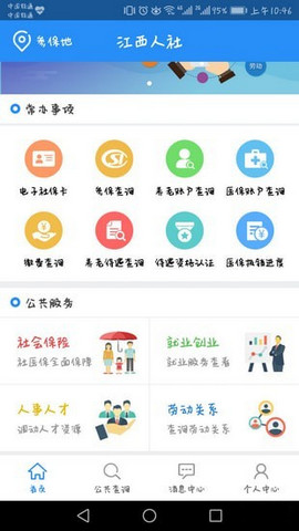 江西人社最新版安卓版截图2