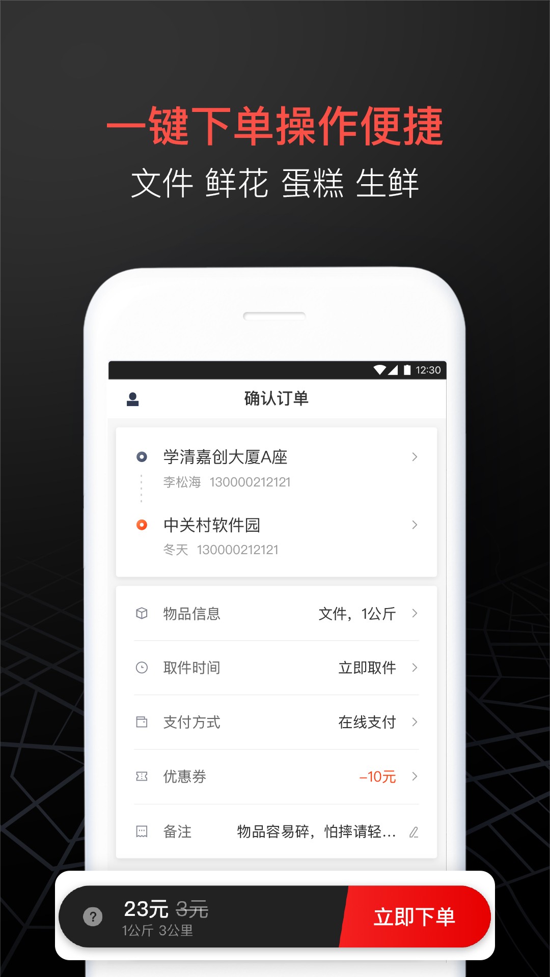 顺丰同城急送官方版截图1