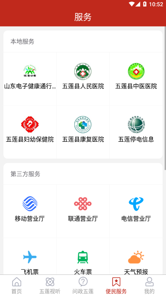 美丽五莲手机看新闻安卓版最新版截图2