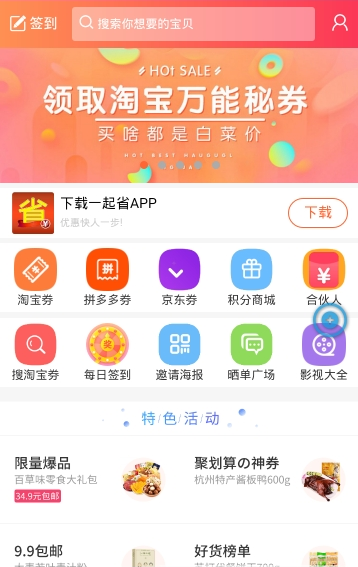 一起省线上购物平台安卓版手机版截图2