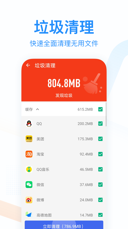 悦清理手机必备安卓版手机版截图3