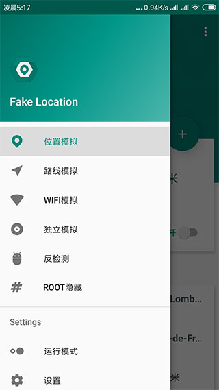 Fakelocation安卓版截图2