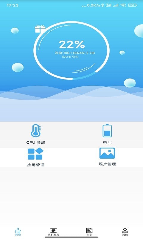 ​一键快清管家手机必备工具安卓版截图3