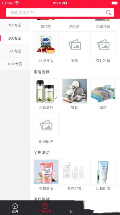 云可优品省钱购物安卓版截图1