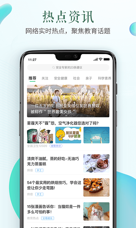 安全教育平台最新版截图1