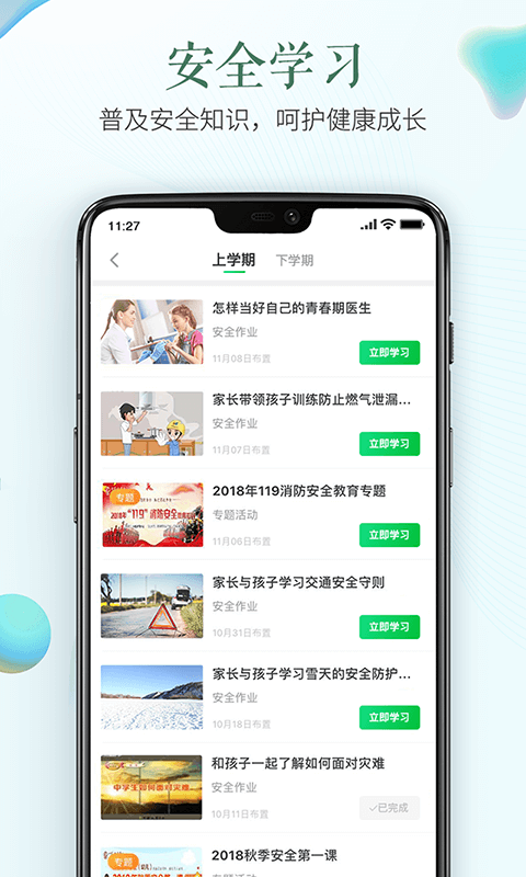 安全教育平台最新版截图4