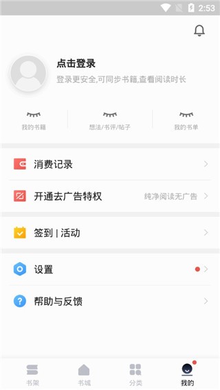 堆书免费小说无删减阅读安卓版截图1