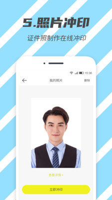 标准证件照安卓版截图1