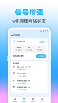 Wi Fi钥匙安卓最新版截图1