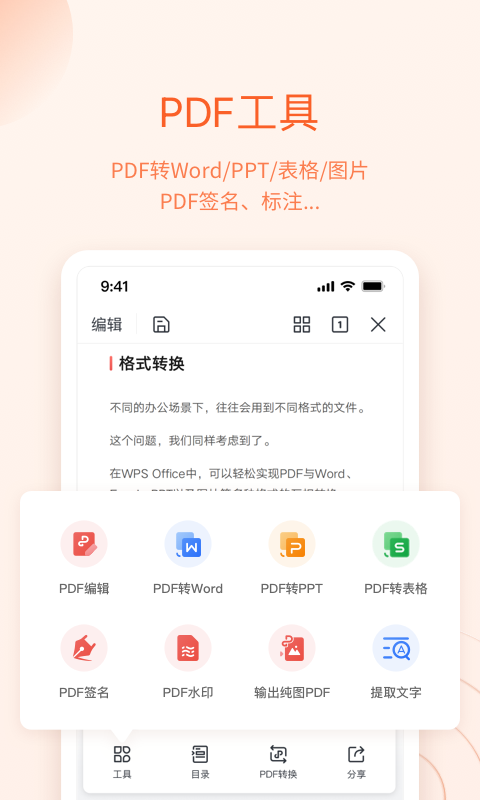 Wps of fice手机版截图4