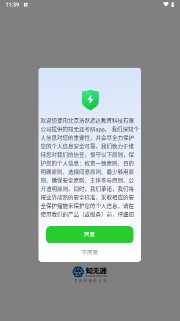 知无涯掌上课堂手机版截图3