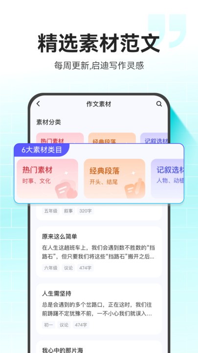 小猿作文最新版截图3