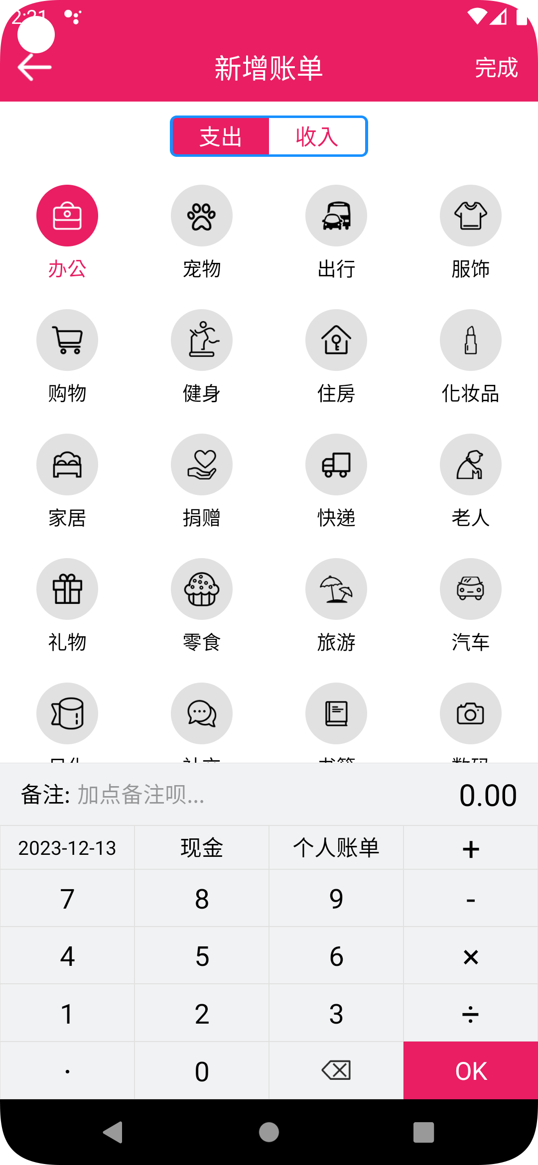 恒莲记账安卓版最新版截图3