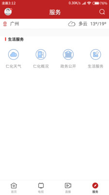 仁爱仁化安卓版截图1