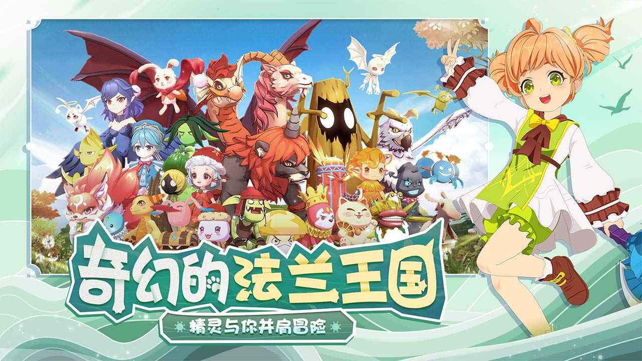 魔力宝贝旅人安卓版最新版截图3