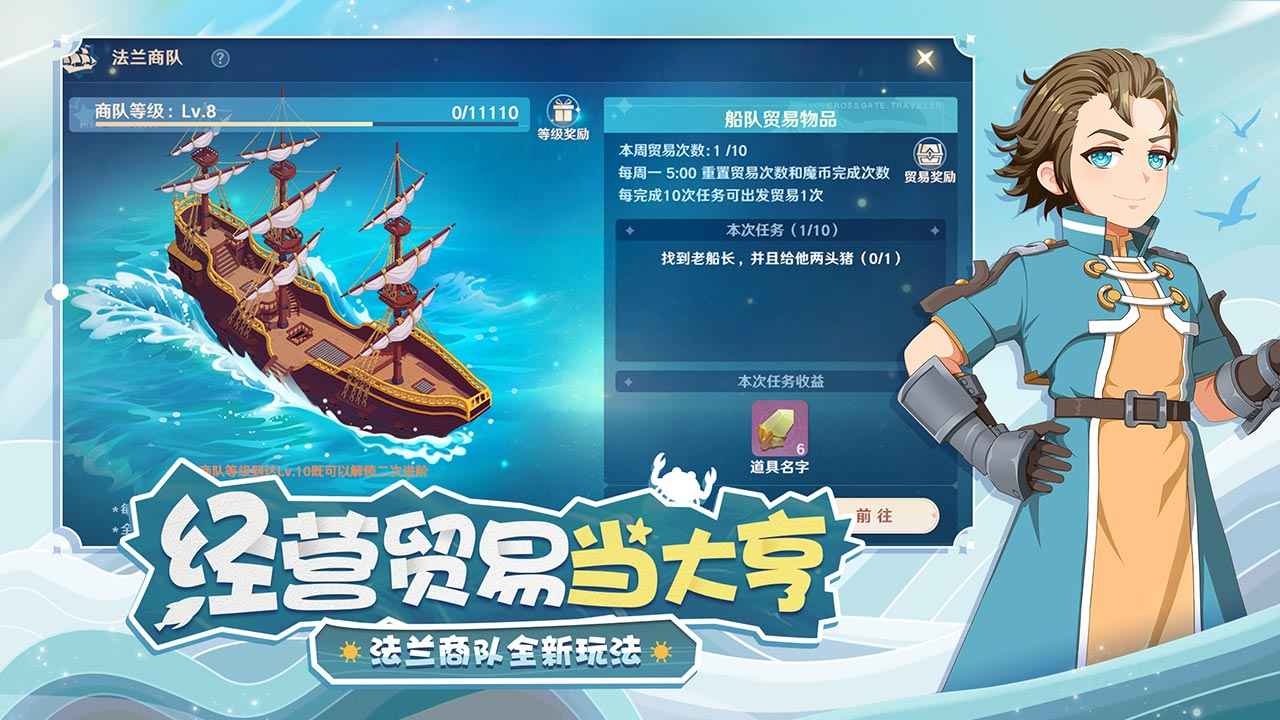 魔力宝贝旅人安卓版最新版截图6