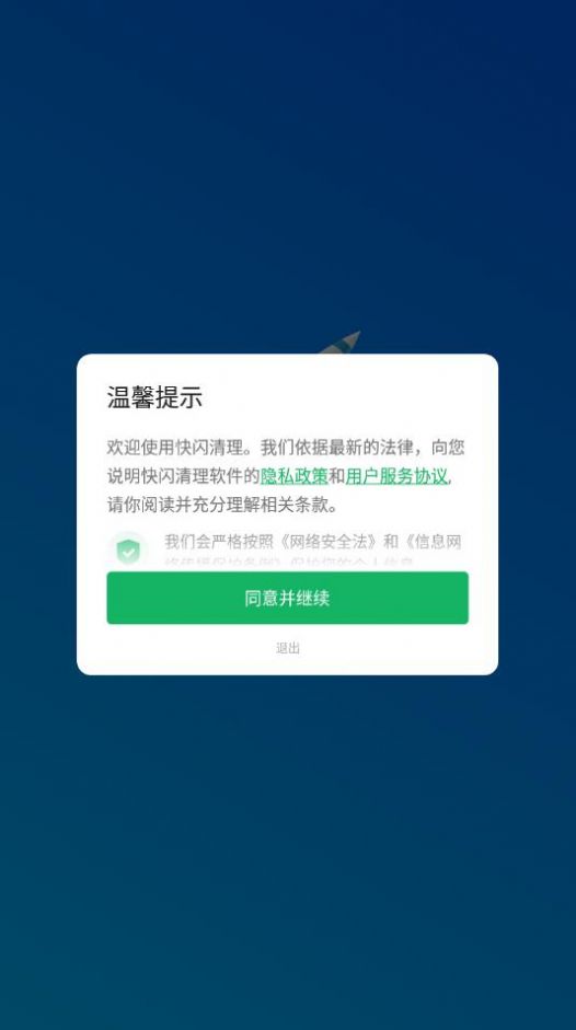 快闪清理系统工具安卓版截图2