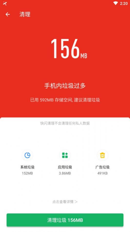 快闪清理系统工具安卓版截图3