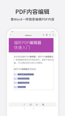 福昕Pdf编辑器安卓版截图3