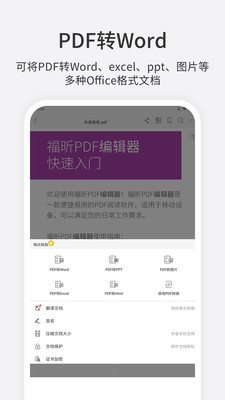 福昕Pdf编辑器安卓版截图5