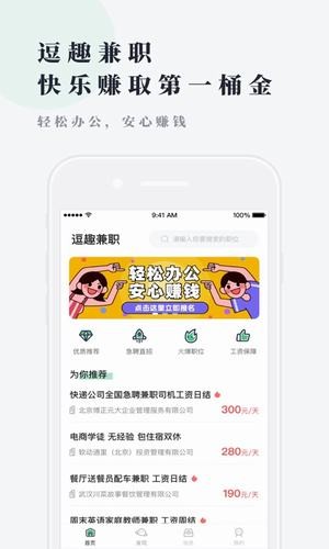 逗趣兼职最新版安卓版截图2