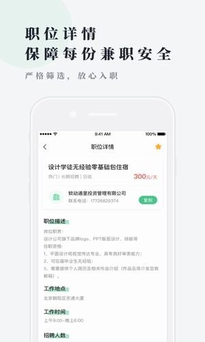 逗趣兼职最新版安卓版截图3