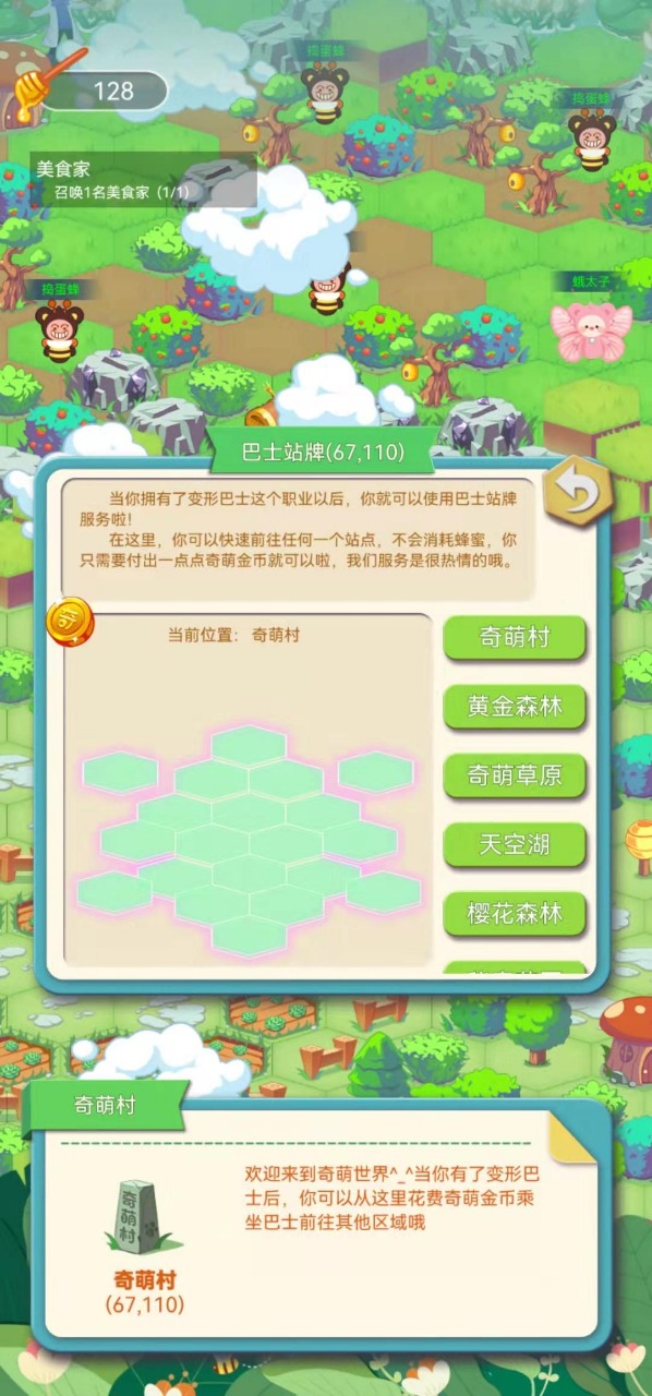 奇萌泰迪Wonteddy微世界安卓版截图7