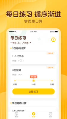 学而思口算最新版安卓版截图3