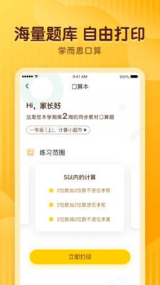 学而思口算最新版安卓版截图1