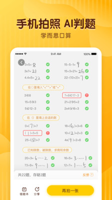 学而思口算最新版安卓版截图4