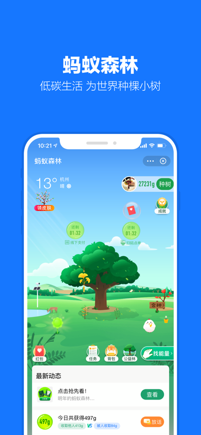 支付宝新版截图2