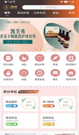 嘎嘎易购省钱购物安卓版手机版截图3