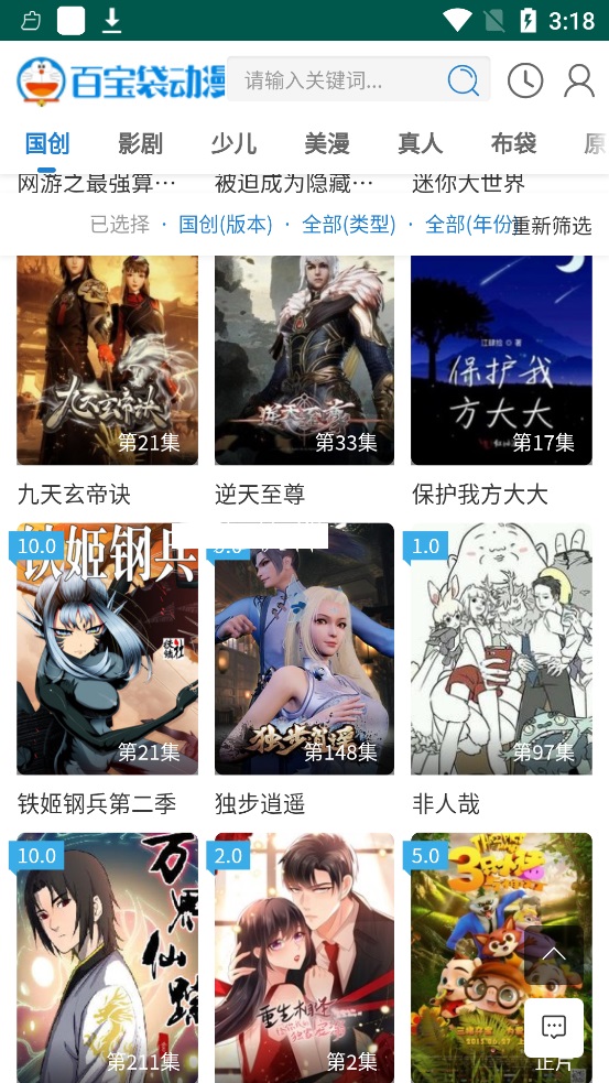 百宝袋动漫无删减安卓版截图3