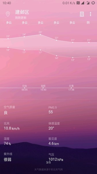 Cool天气精准预报安卓版截图4