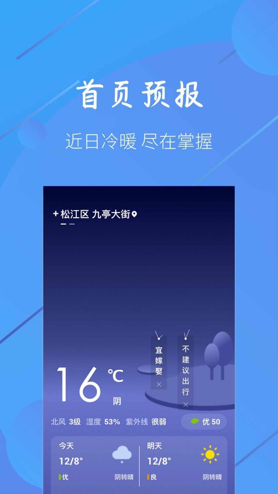 小小天气精准预报安卓版截图4