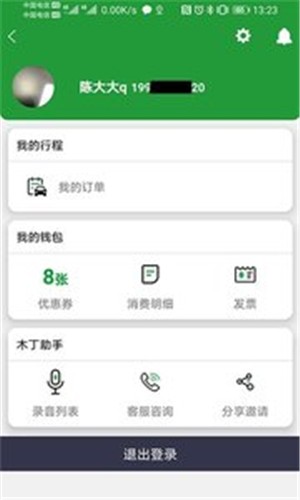 木丁出行最新版截图3