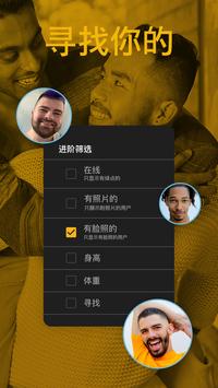 Grindr和谐版安卓版截图4