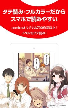 Comico免费版安卓版截图2