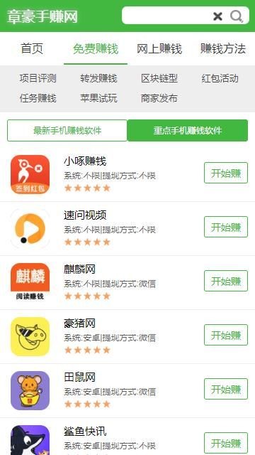 章豪手赚网安卓版截图2