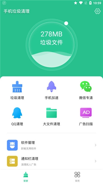 清理垃圾手机管家安卓版截图2