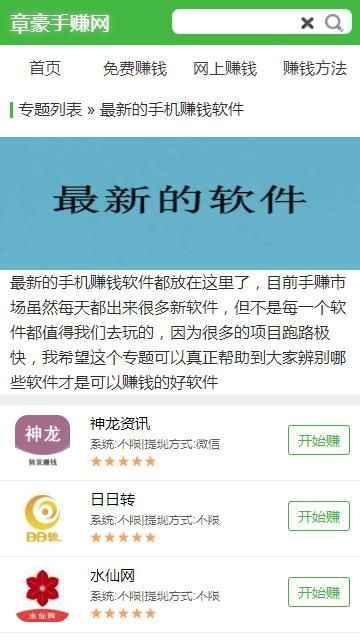 章豪手赚网最新版截图1